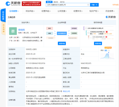 滴滴關(guān)聯(lián)公司成立國(guó)際旅行社，注冊(cè)資本5000萬(wàn)元聚焦旅游信息咨詢業(yè)務(wù)