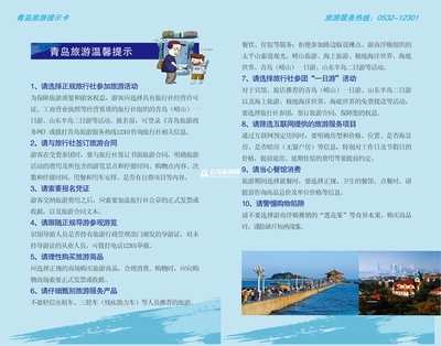 一卡暢游，樂享青島 您的專屬旅游葵花寶典