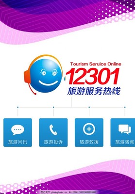 探索美好之旅 盡享旅游信息咨詢的便捷體驗