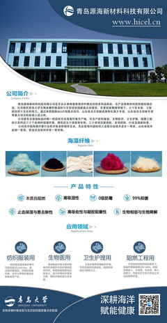 &ldquo;深耕海洋、賦能健康&rdquo;海藻纖維及制品主題發(fā)布會(huì)登陸云端