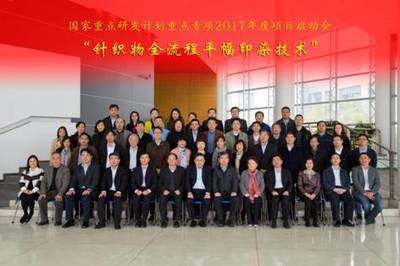 東華大學(xué)牽頭承擔(dān)的2017年國(guó)家重點(diǎn)研發(fā)計(jì)劃&ldquo;重點(diǎn)基礎(chǔ)材料技術(shù)提升與產(chǎn)業(yè)化&rdquo;重點(diǎn)專項(xiàng)3項(xiàng)目正式啟動(dòng)